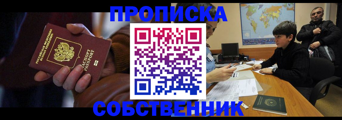 прописка регистрация в Вязьме