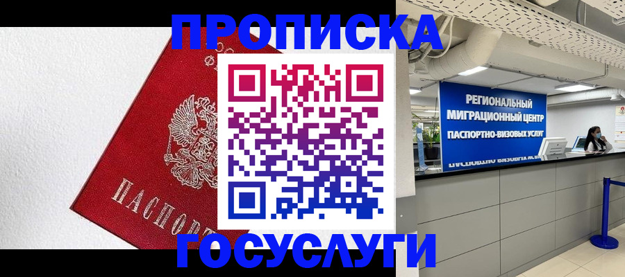 прописка 2025 в Вязьме